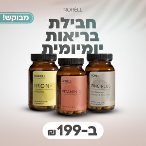 מבצע שלישיות - חבילת בריאות יומיומית