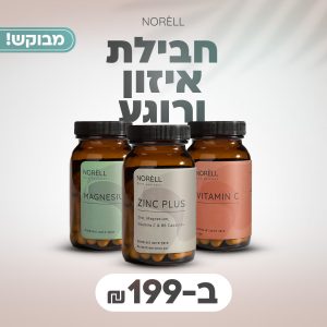 מבצע שלישיות – חבילת איזון ורוגע