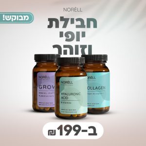 מבצע שלישיות – חבילת יופי וזוהר – GLOW מבפנים ומבחוץ!